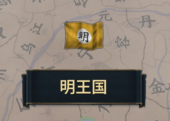 大明-明字旗