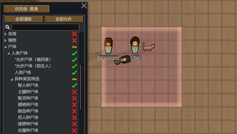 Xenotype Corpse Filter（异种尸体筛选）