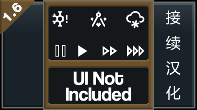 UI Not Included_zh 接续简中汉化