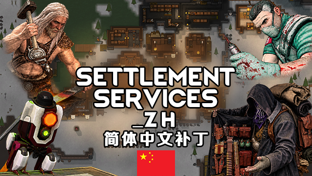 SettlementServices-ZH 简体中文汉化 preview