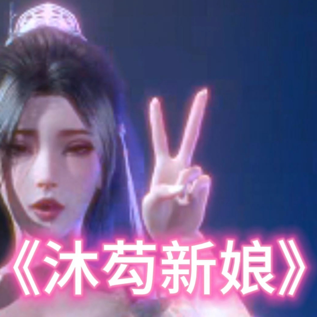 《母狗新娘AI翻唱》淫词艳曲·逃之夭夭 preview
