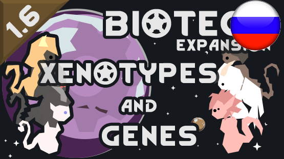 WVC - Xenotypes and Genes rus