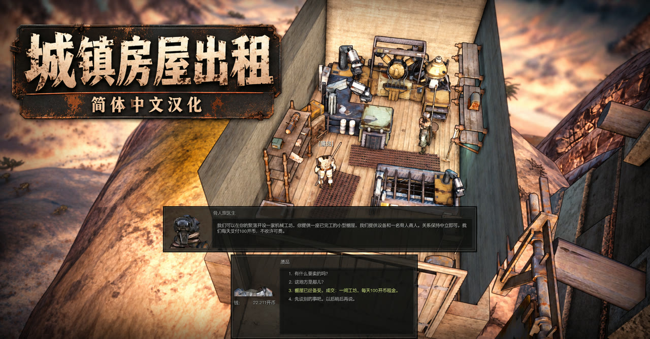 Rent Houses in Your Town [CN] 城镇房屋出租 - 简体中文汉化 preview