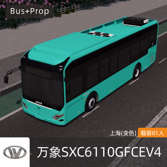 万象SXC6110GFCEV4-全车变色 WANXIANG BUS China