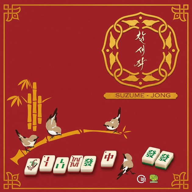 참새작