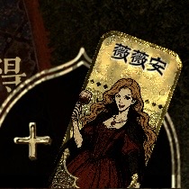 新角色：薇薇安
