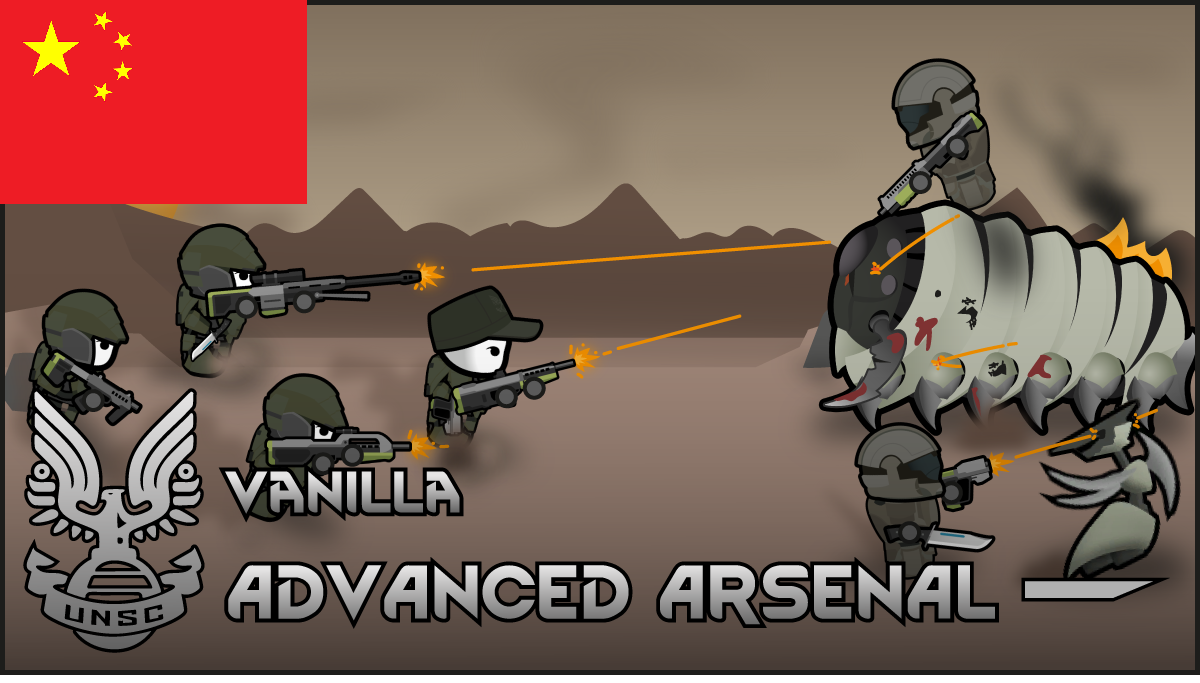 Vanilla Advanced Arsenal（原版先进军火库）中文翻译