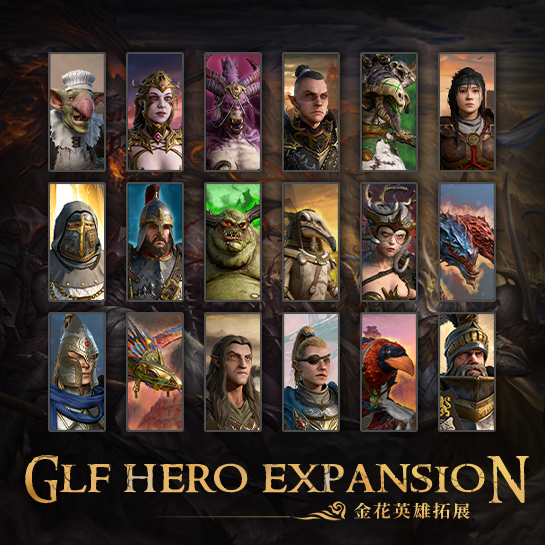 [GLF] Hero Expansion金花英雄拓展