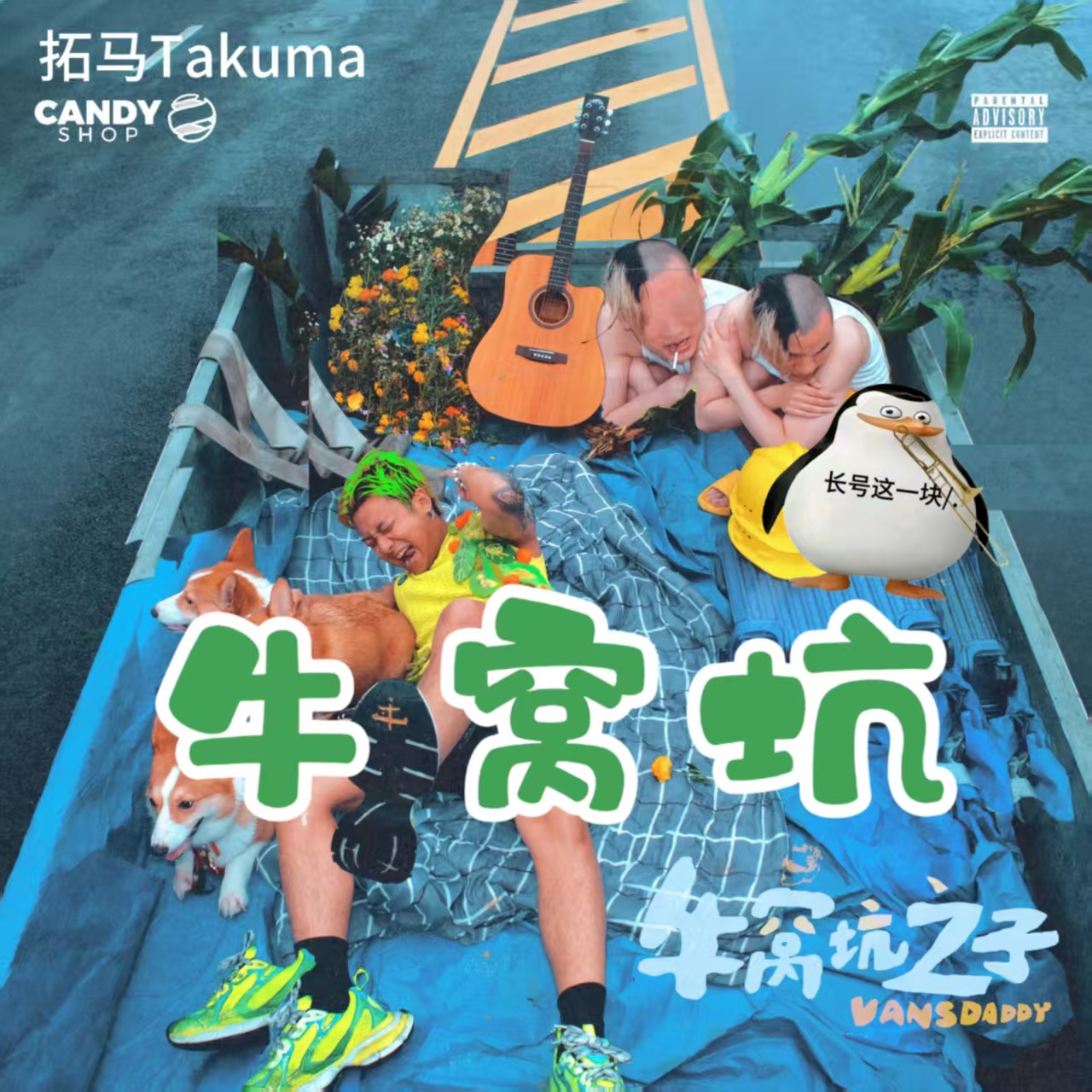 牛窝坑