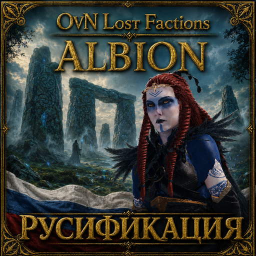 OvN Lost Factions: Albion - Русификация