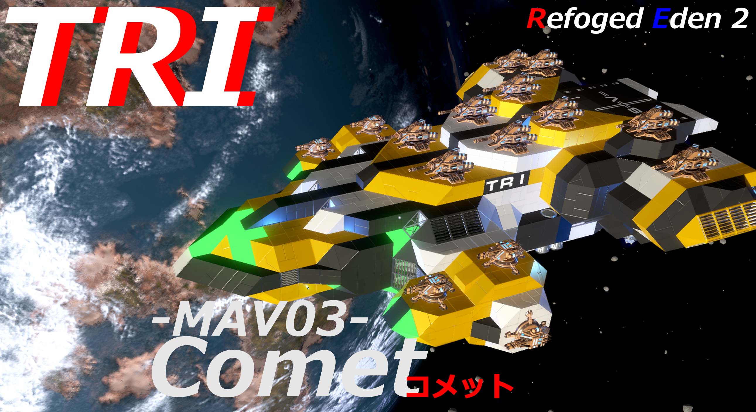 RE2-T-MAV03Comet-G公開版 preview