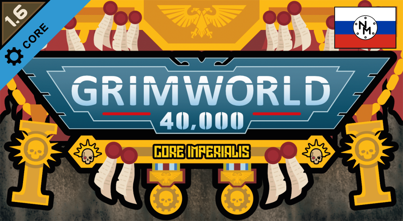 Grimworld 40,000 RUS (full modpack)