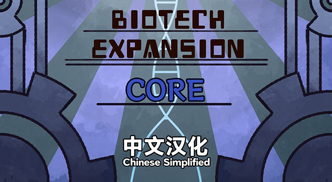 Biotech Expansion 生科基因扩展简中汉化包