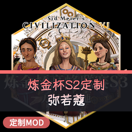 【炼金杯S2定制领袖】波斯领袖：弥若蔻