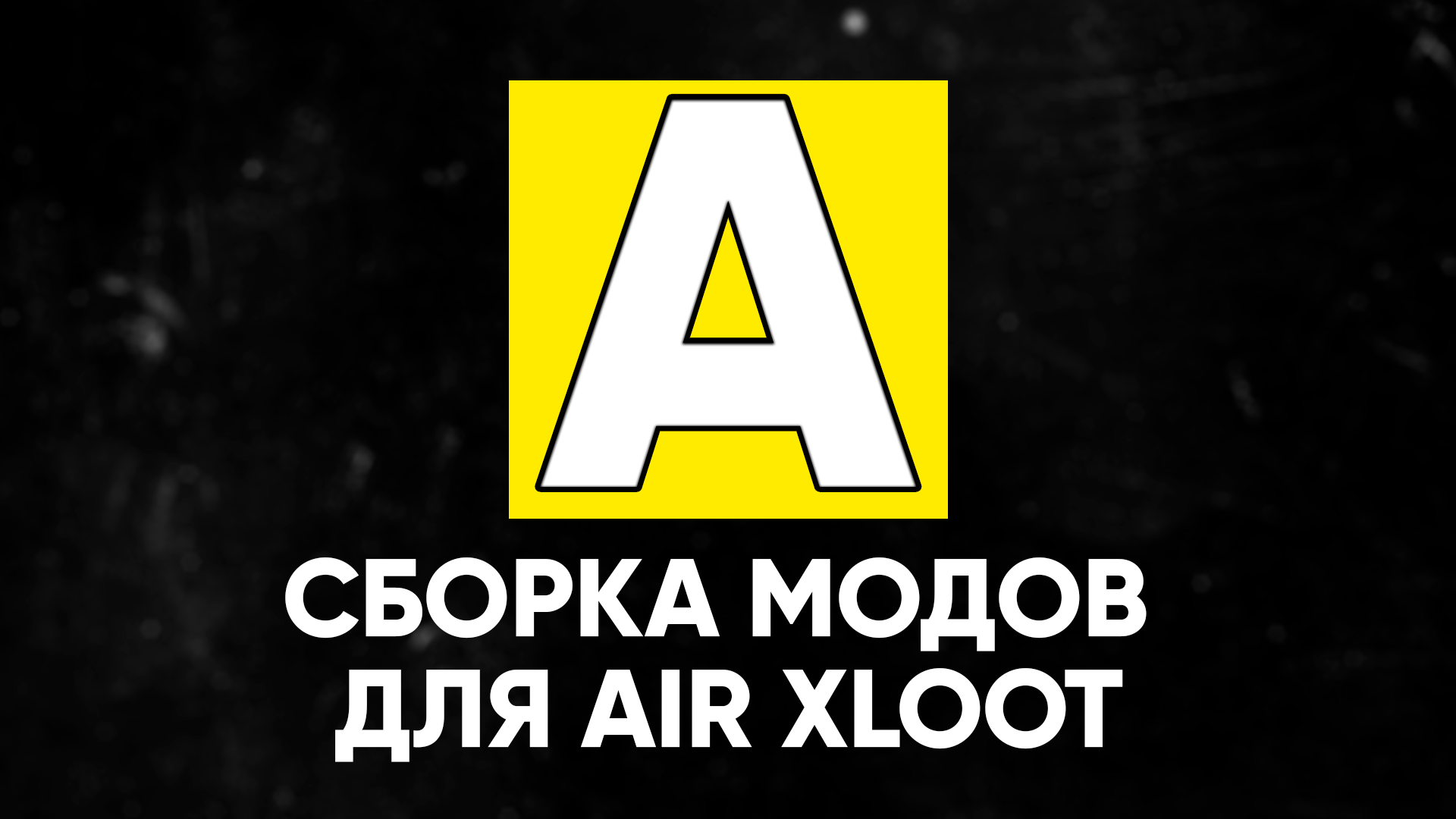 AIR XLOOT- MODS SBORKA – Unturned Mod