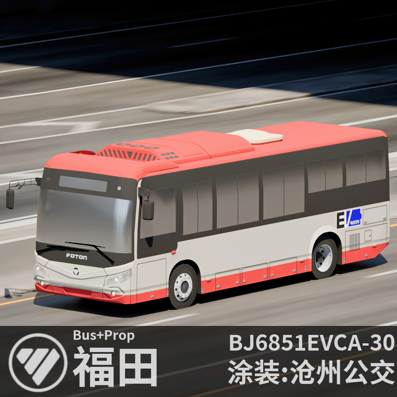 福田客车 BJ6851EVCA-30(萌子)/沧州公交 Bus+Prop