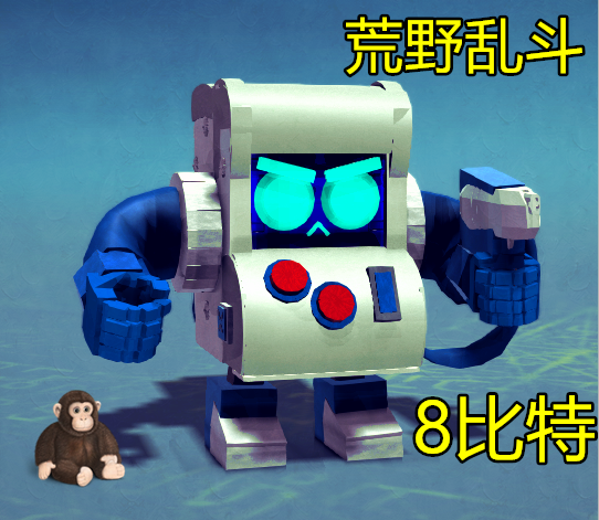 8比特