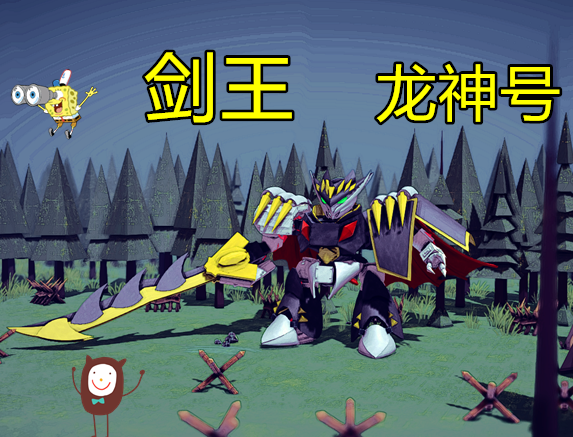 剑王龙神号