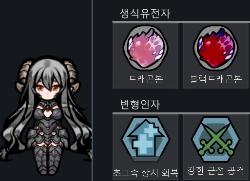 드래곤본 유전자 충돌 제거