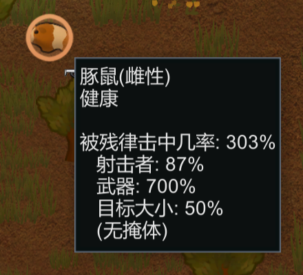 命中率上限解除