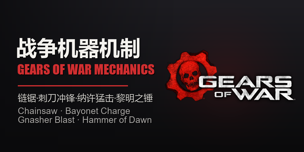 Gears of War Mechanics