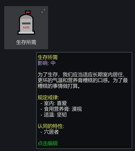 生存所需 mod preview for RimWorld