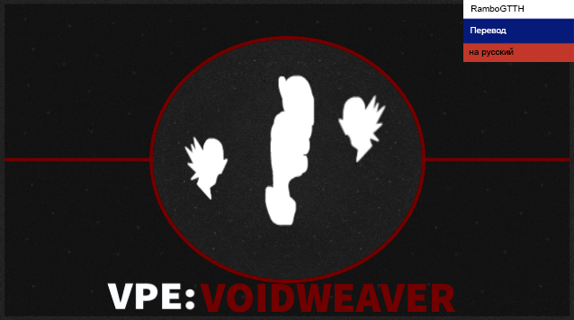 VPE - Voidweaver Rus
