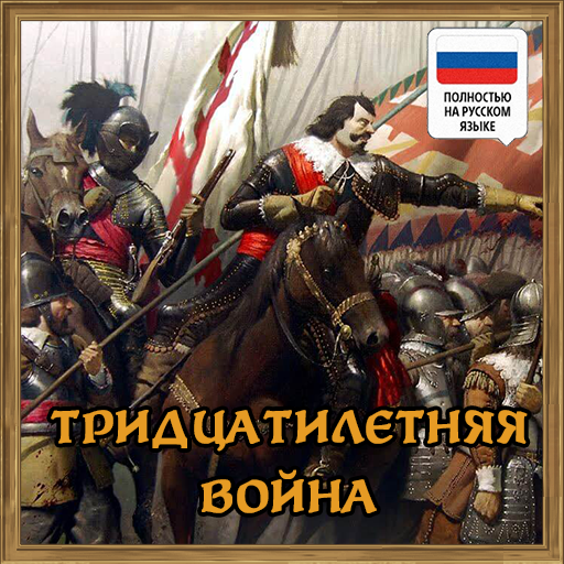 The Thirty Years War Revamped [Rus Loc]