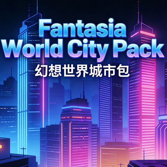 Fantasia World City Pack / 幻想万国城市包