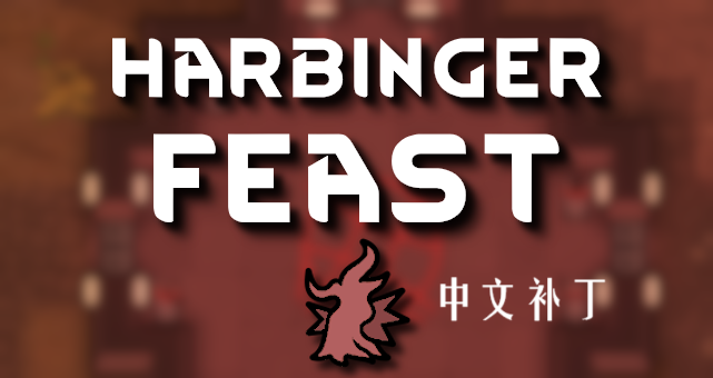 Corpse Cleanup Ritual: Harbinger Feast.自用中文补丁