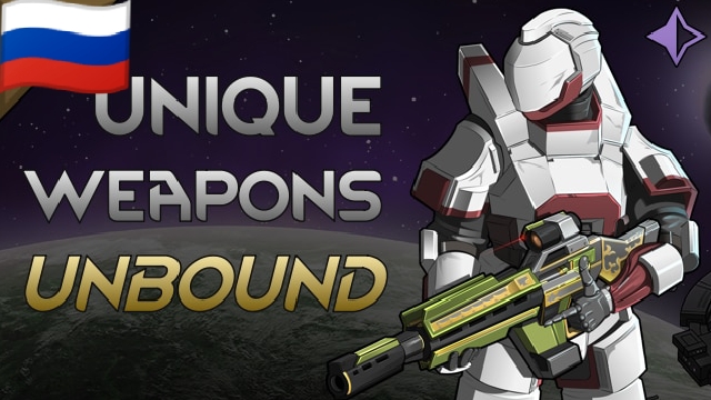 Unique Weapons Unbound (RU)