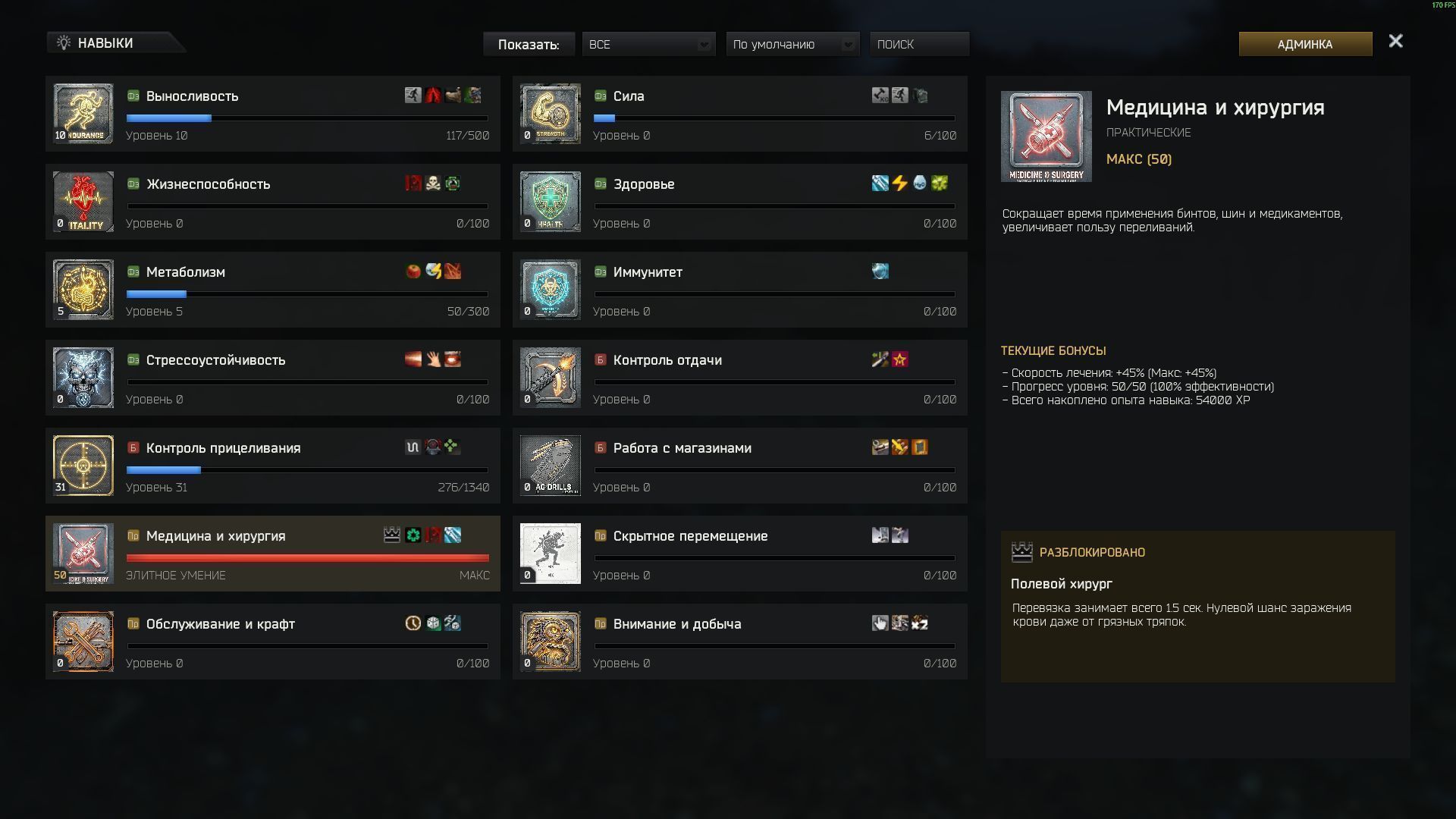 SG Skills