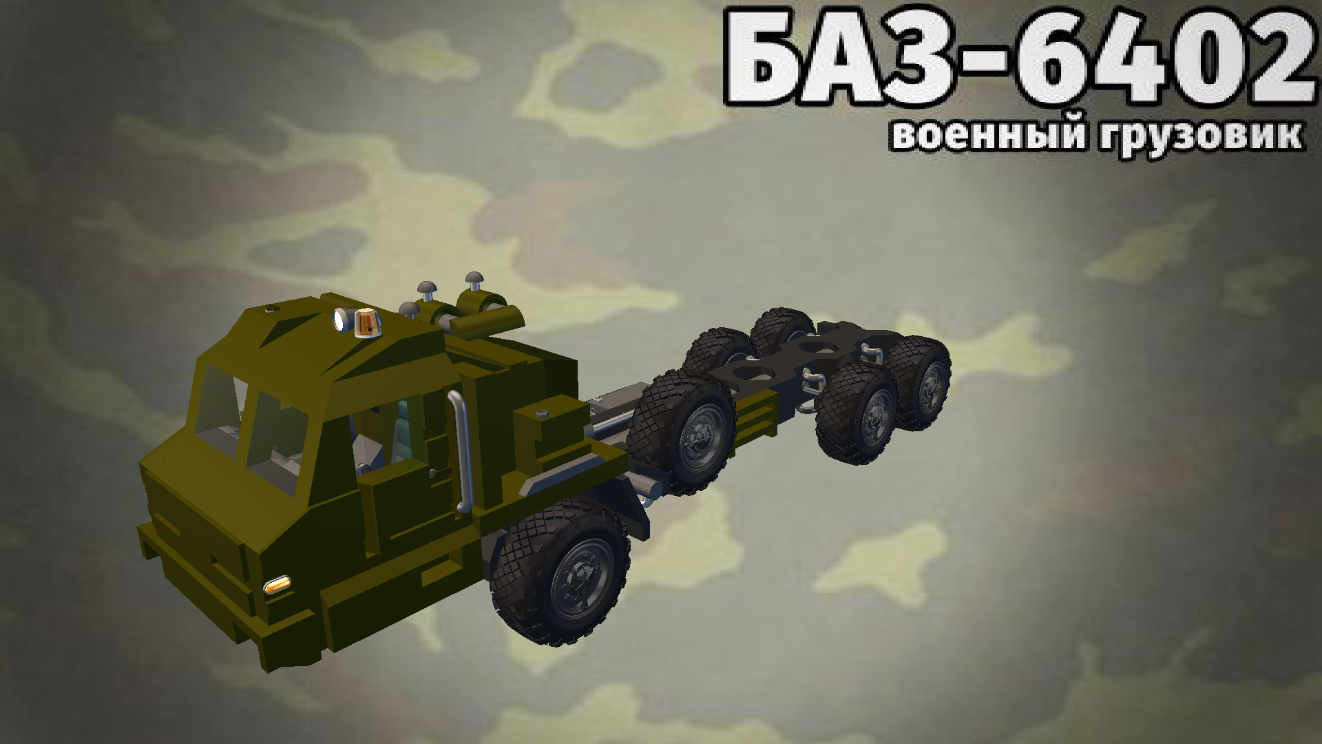 БАЗ-6402