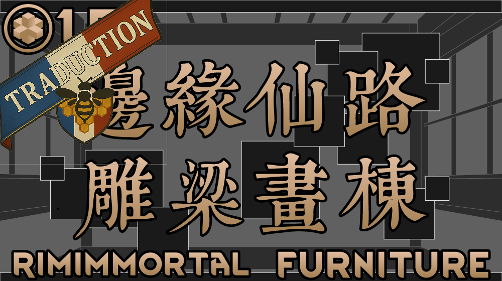 RimImmortal-Furniture [Fr] mod preview for RimWorld