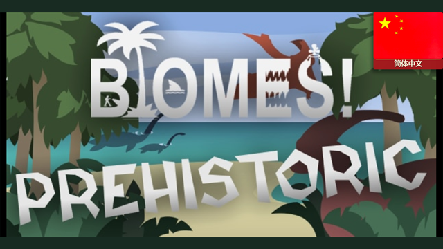 Biomes! Prehistoric 简体中文汉化