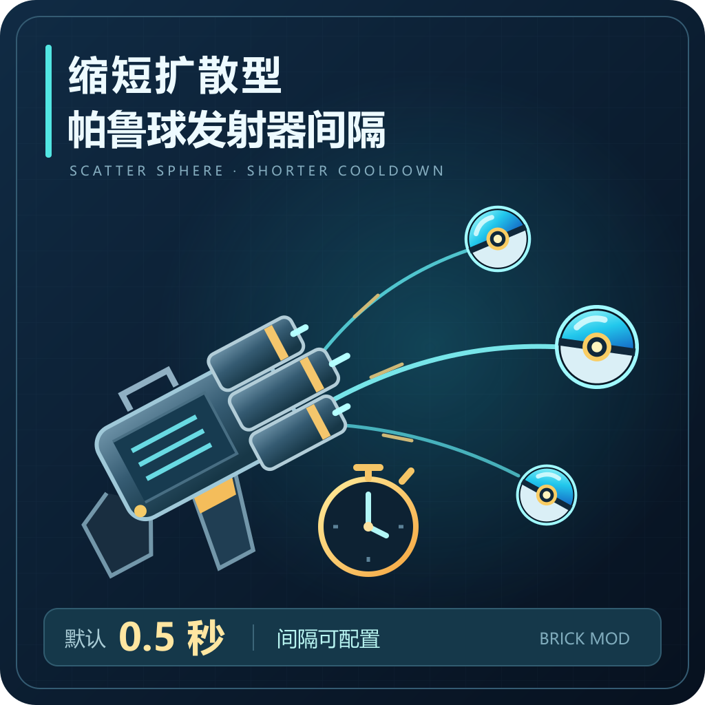 Shorter Scatter Sphere Launcher Interval / 缩短扩散型帕鲁球发射器间隔