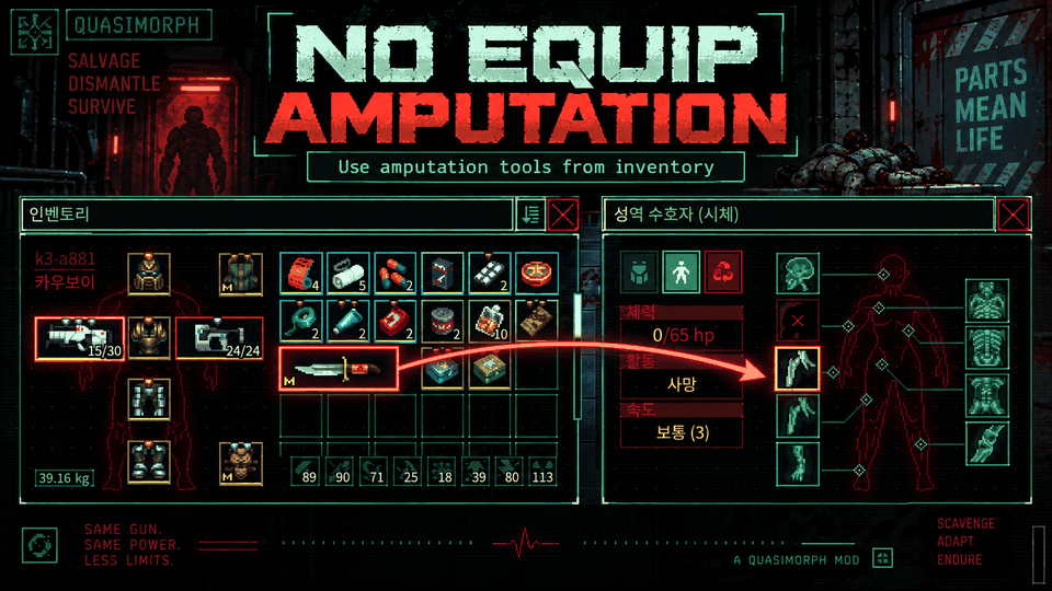 No Equip Amputation