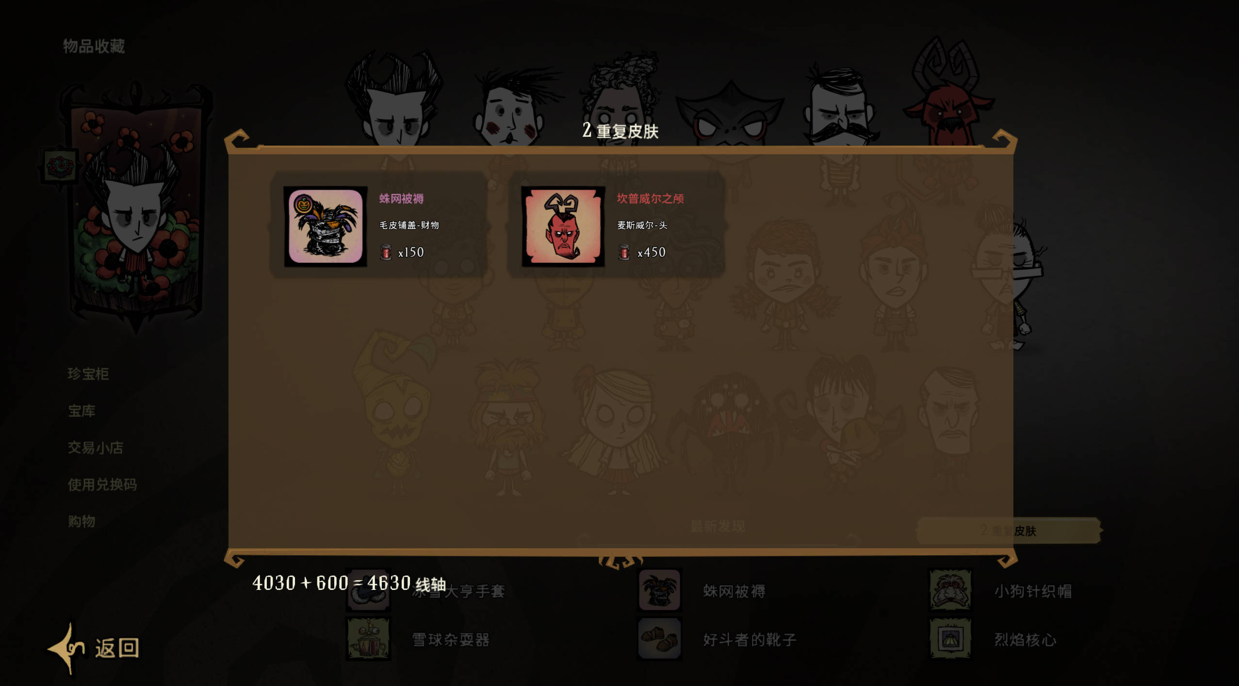 Duplicate Skins（重复皮肤） – Don't Starve Together Mod
