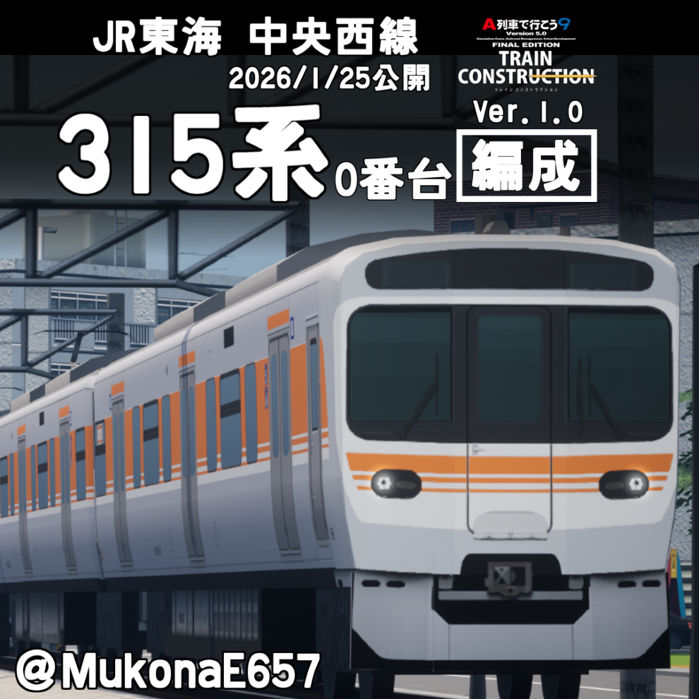315系　神領車両区
