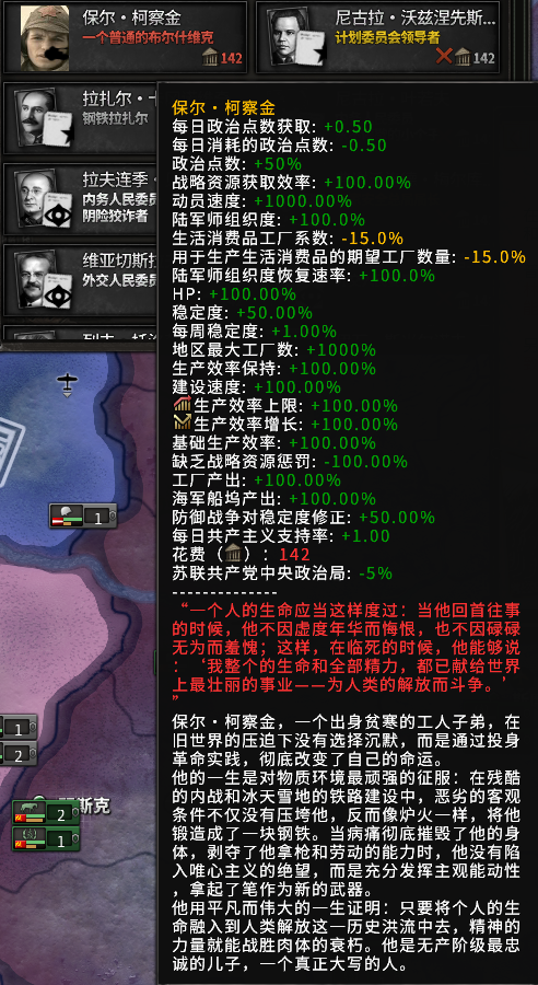 让保尔加入