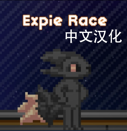 Expie Race 中文汉化