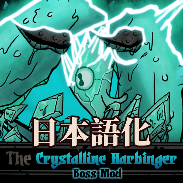 Crystalline Harbinger 日本語化
