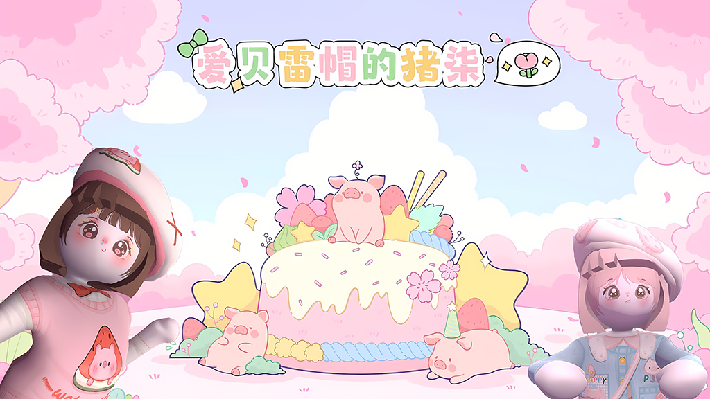 年岁并进