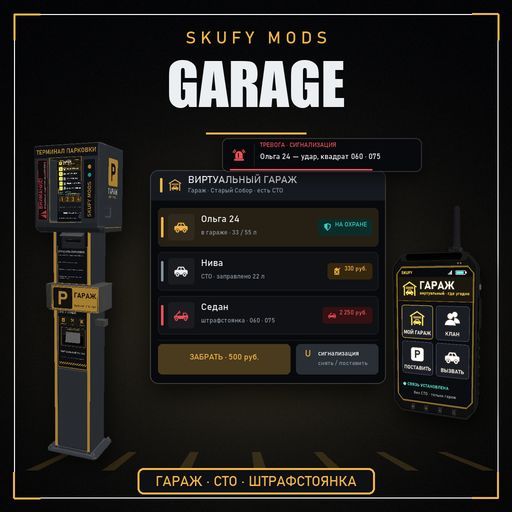 SM Garage - FIne