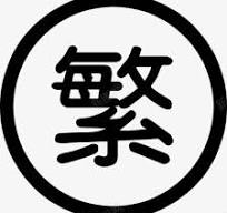 Chinese Traditional Translation for Some Mods – Necesse Mod