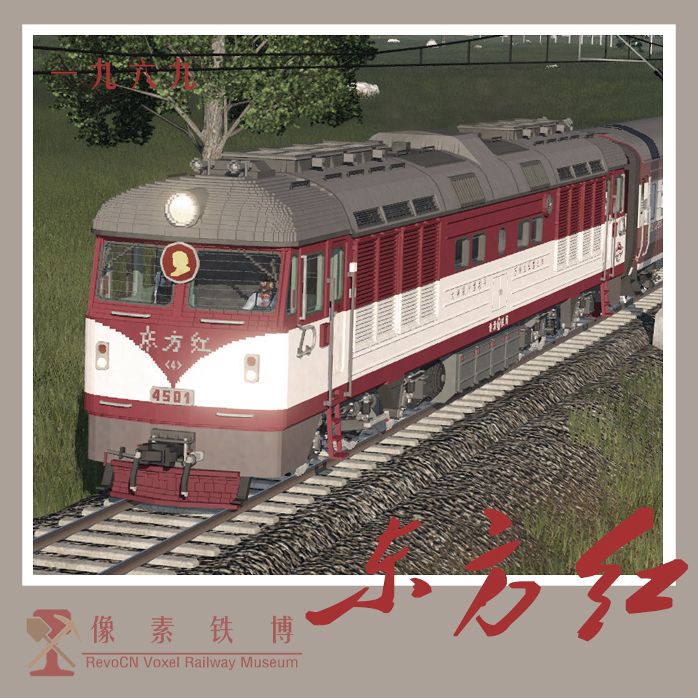 Voxel Loco 'Oriental Red' <4> (1969)