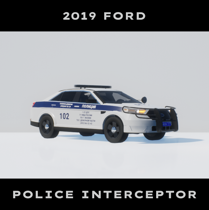 2019 Ford Police Interceptor ДПС