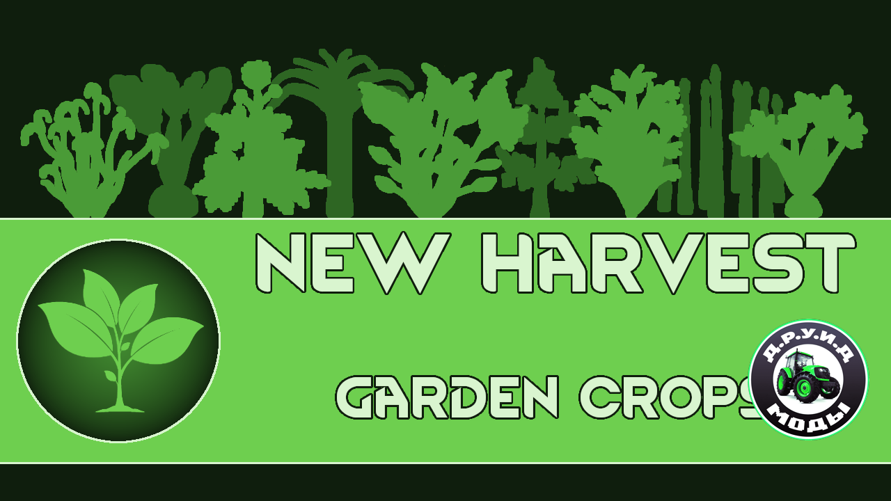 VV - New Harvest: Garden Crops Rus - русификатор