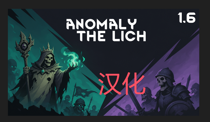 Cybranian - Anomaly Lich 简体中文汉化包 [Chinese Simplified]