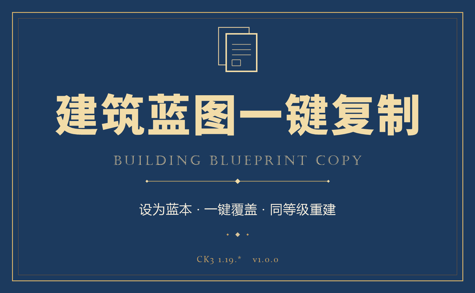 建筑蓝图一键复制 Building Blueprint Copy